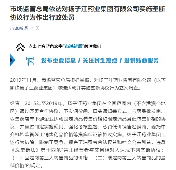 7.64亿元扬子江药业因实施垄断协议行为被罚